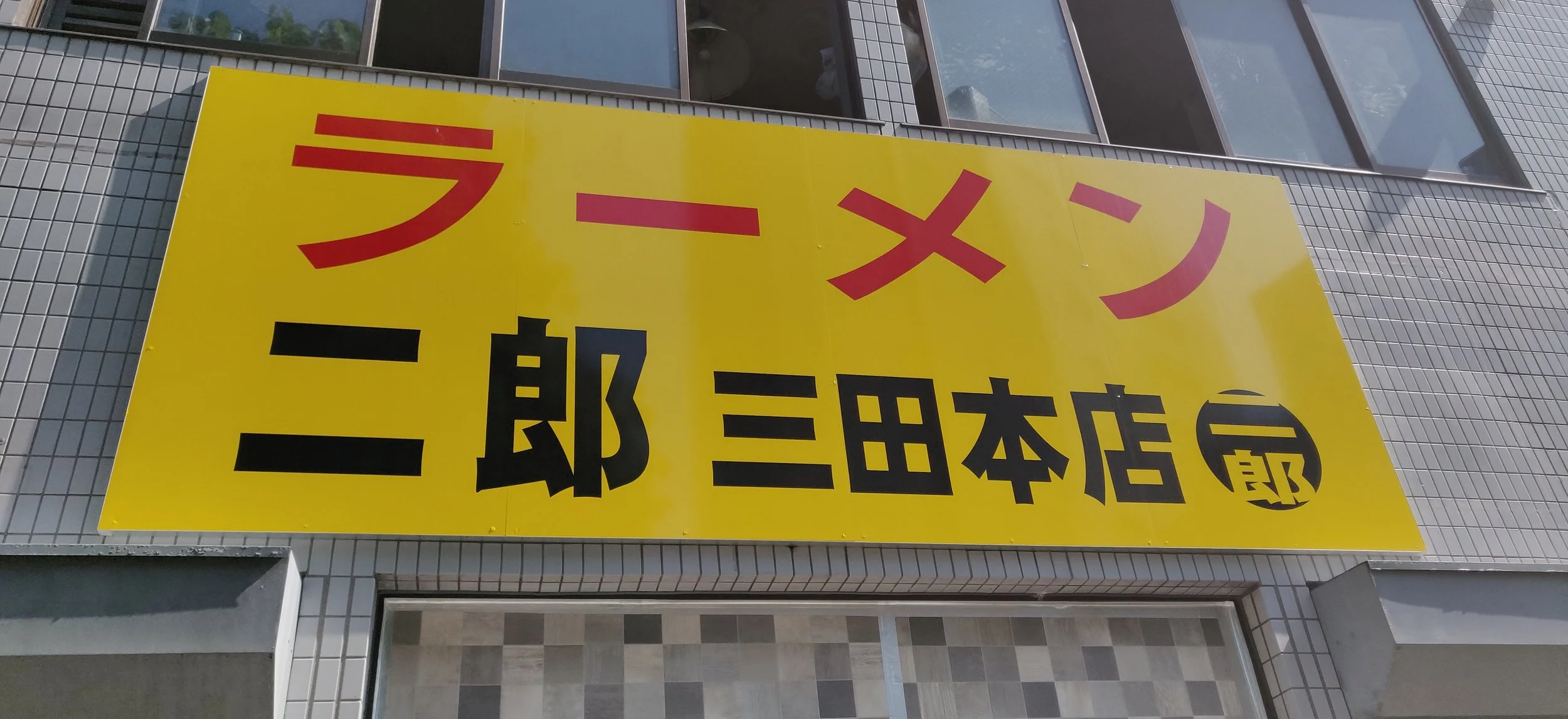 The 45 Shops of Ramen Jiro