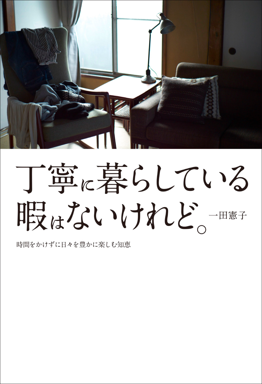 丁寧にくらしている.png