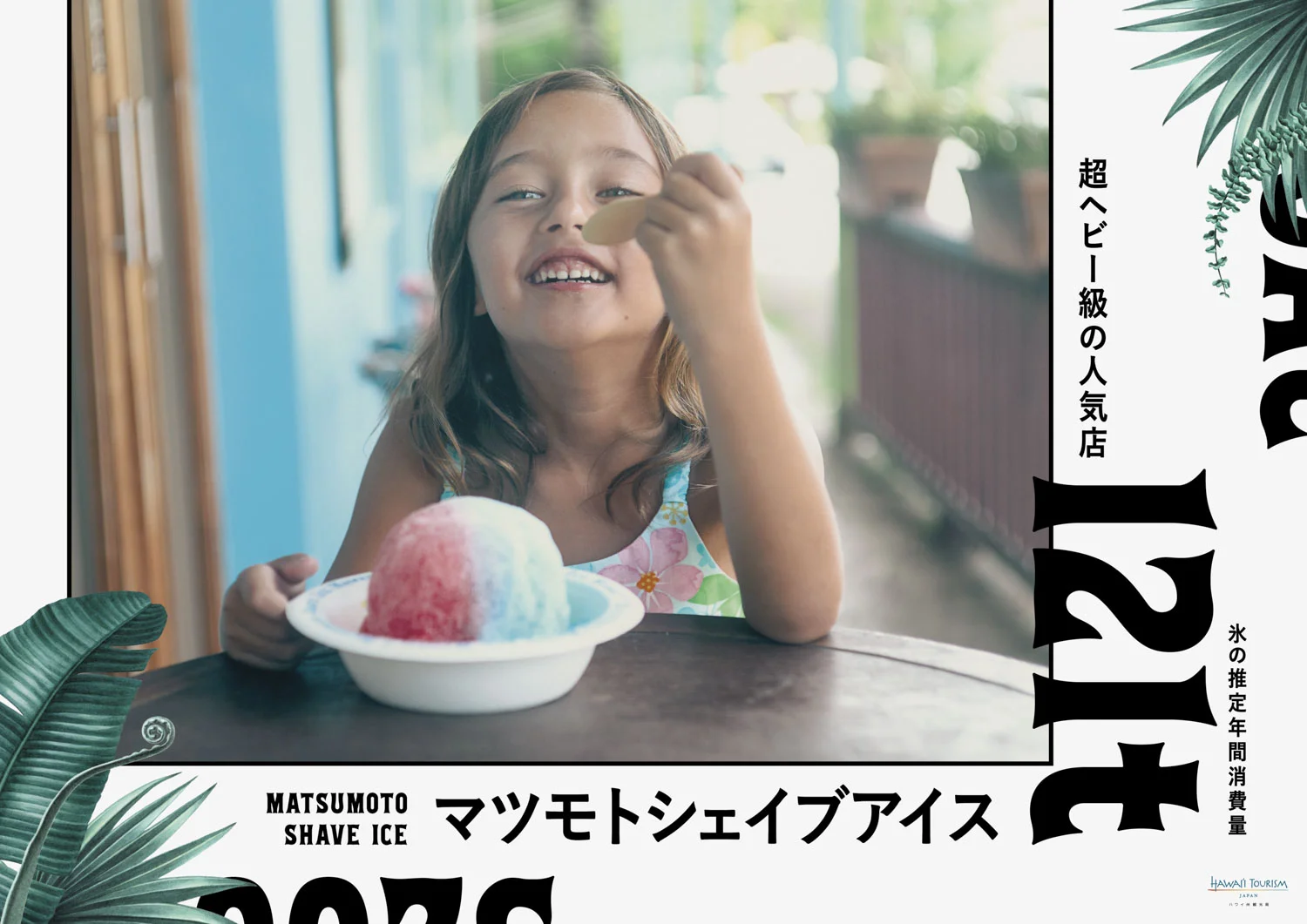 hawaii_OOH_omotesando_oahu_0423_ol_shaveice.jpg
