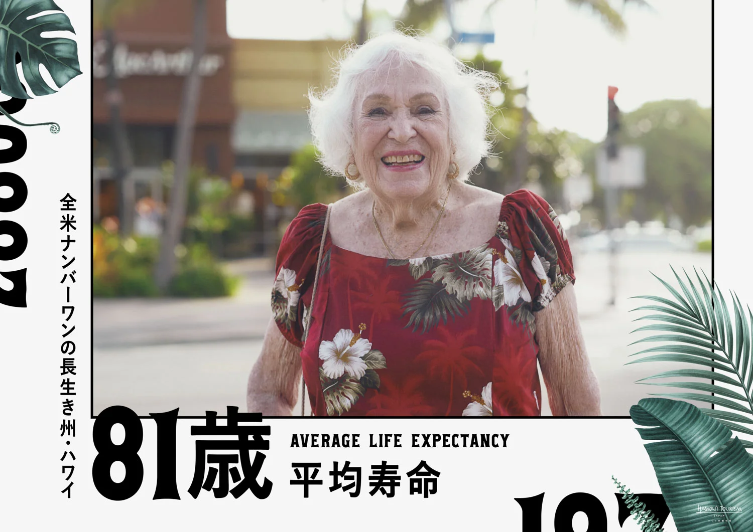 hawaii_OOH_omotesando_hawaiian_ilands_0423_ol_average.jpg