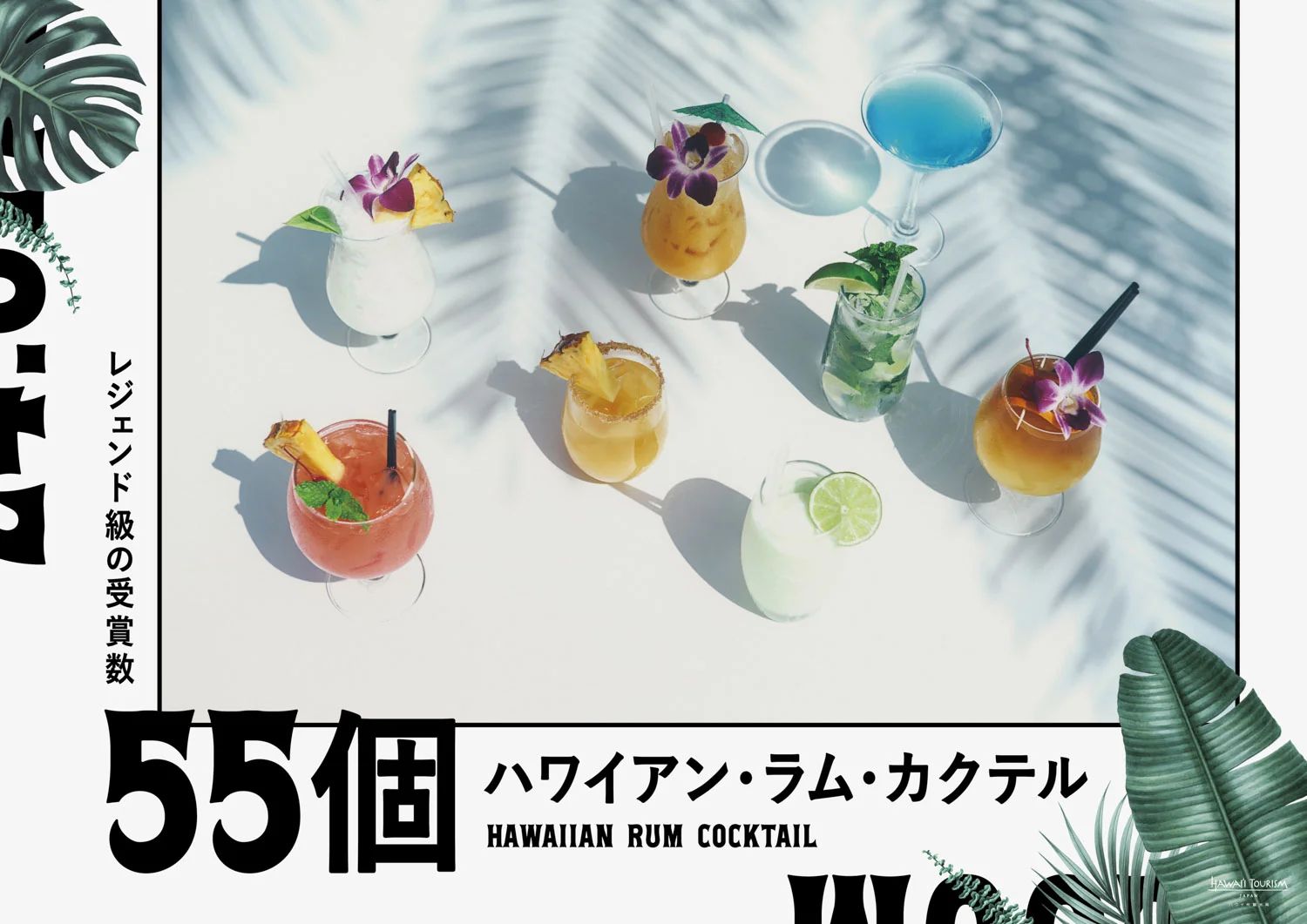 hawaii_OOH_omotesando_maui_kauai_0423_ol_cocktail.jpg