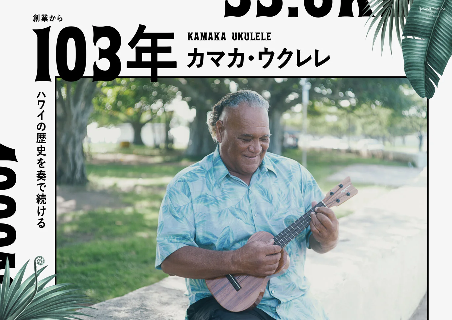 hawaii_OOH_omotesando_hawaiian_ilands_0423_ol_kamaka.jpg