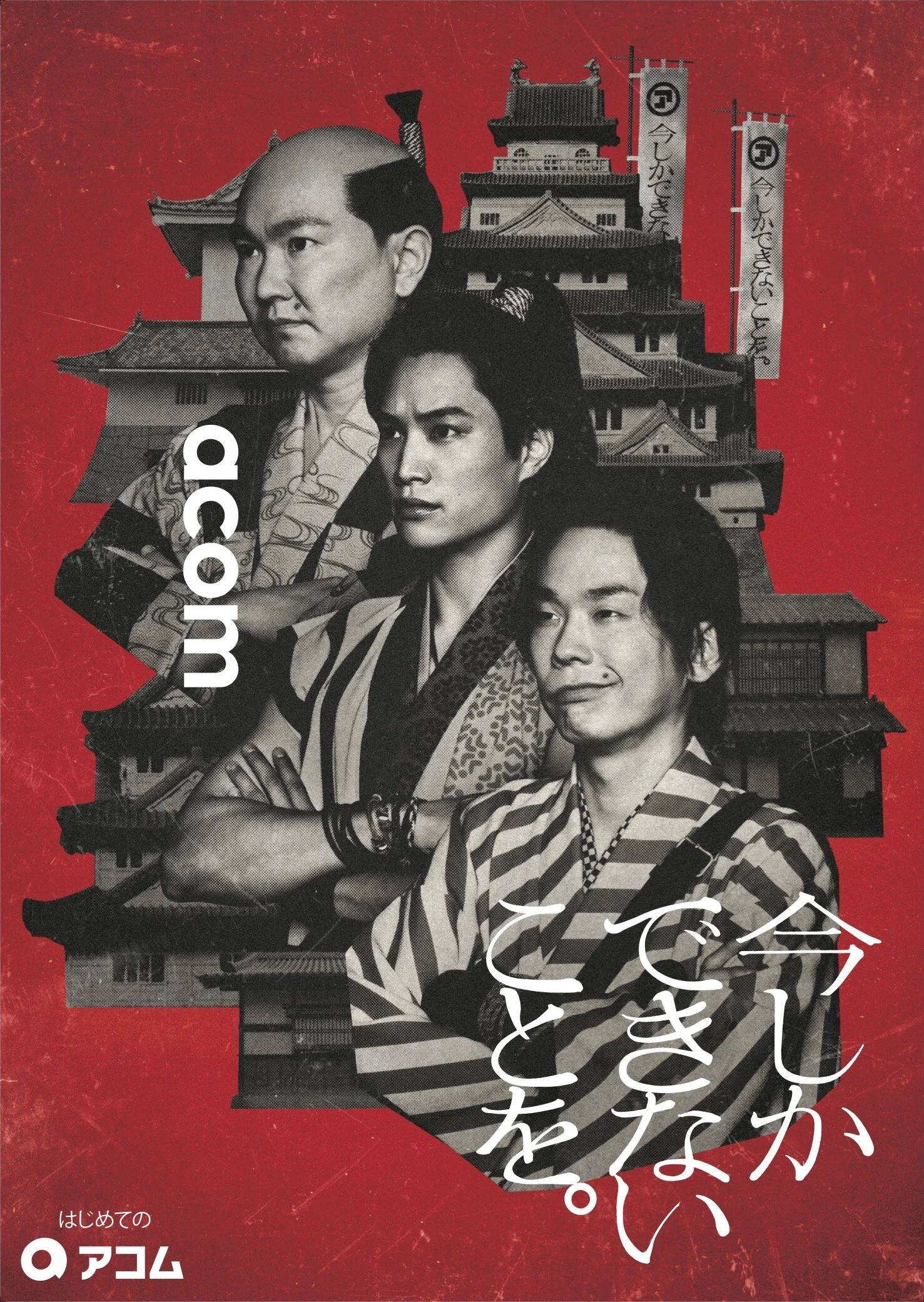 20210708_acom_b2_poster.jpg