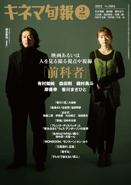 キネマ旬報 2月上旬号