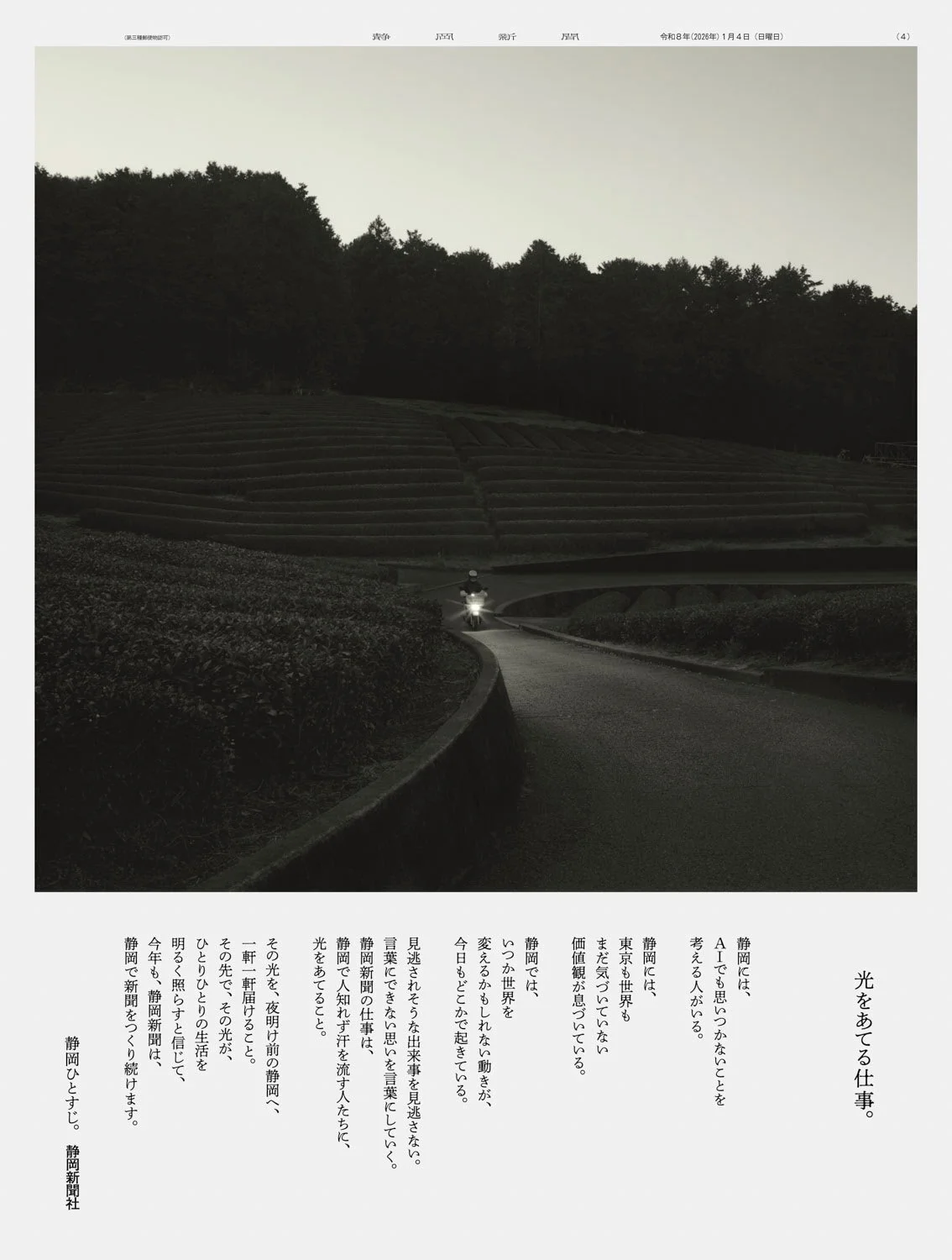 shizuoka_26正月N15_0104掲載.jpg