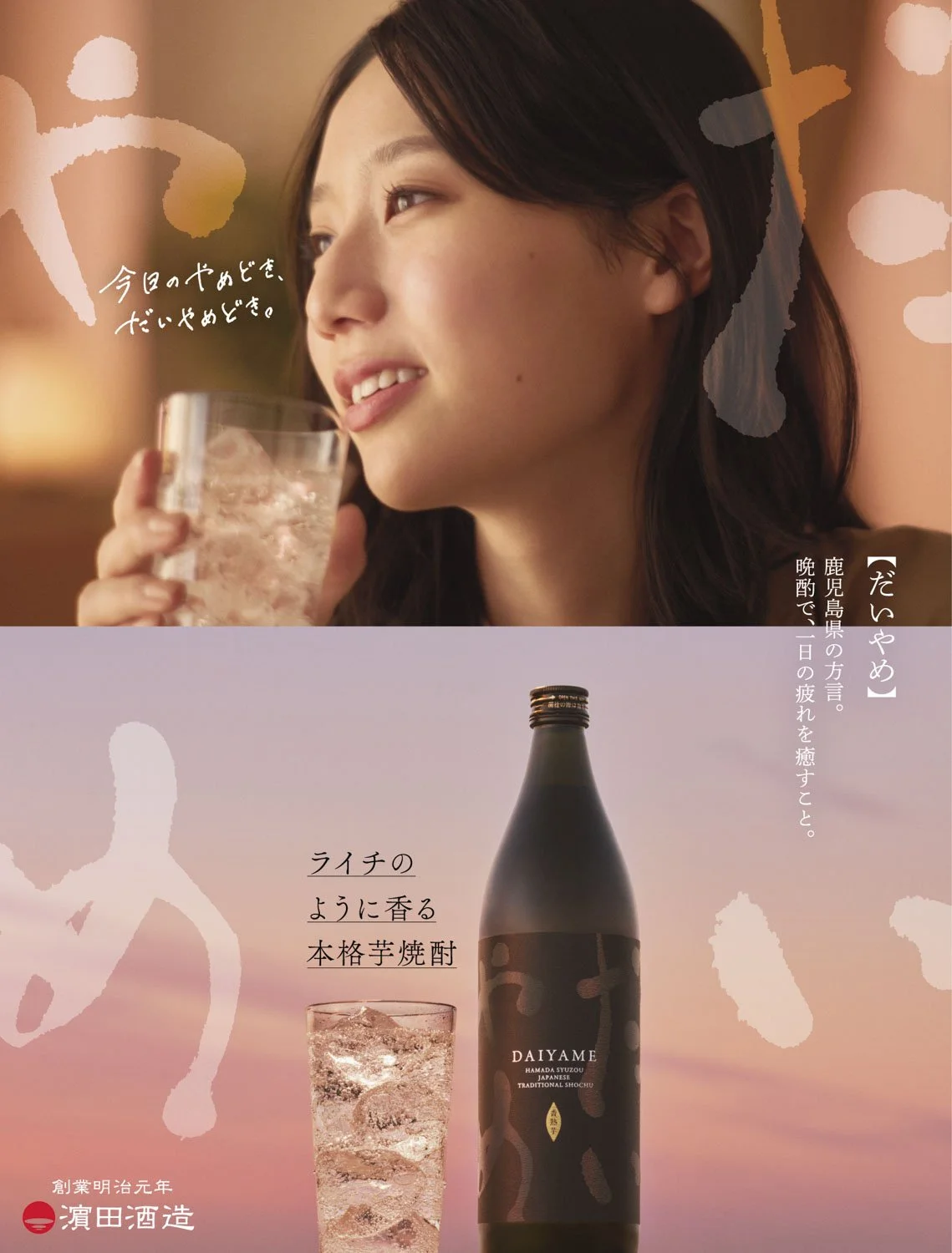 260626_daiyame_A4_POP_ol.jpg