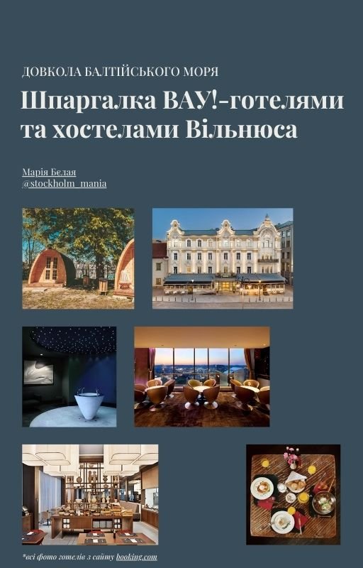 вільнюс готелі шпаргалка обкладинка.jpg