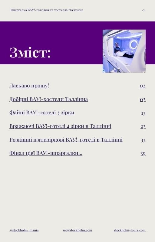таллінн готелі дешево шпаргалка.jpg