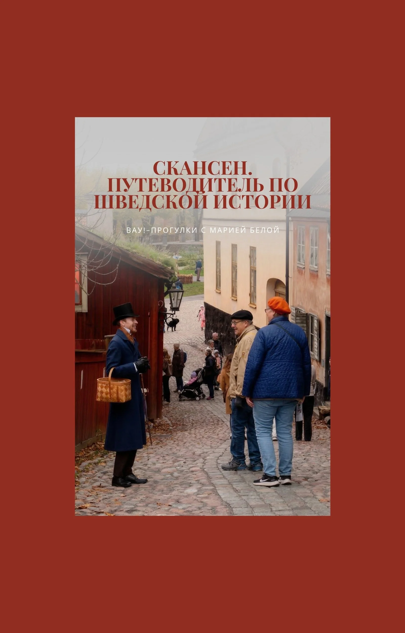 Заслонка Скансен ру.jpg