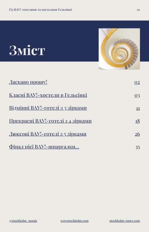 готелі гельсінкі фанляндія готель в центрі.jpg