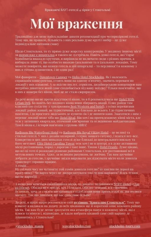 готель в стокгольмі відгуки.jpg