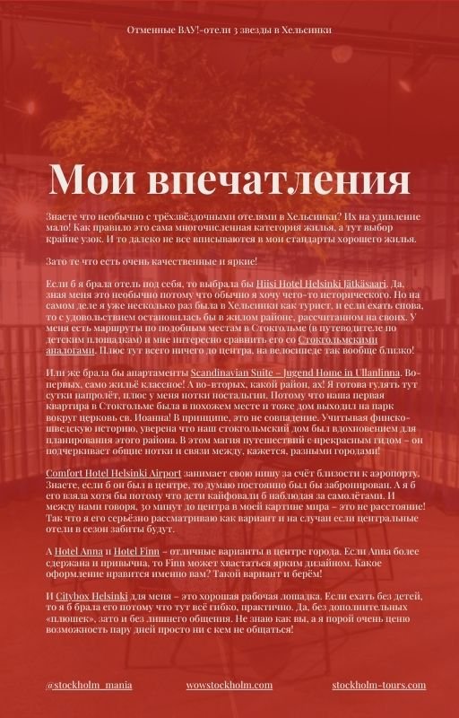 финляндия хельсинки отели дёшево.jpg