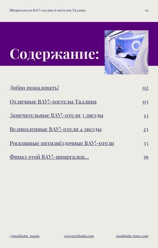 таллин отели дёшево шпаргалка.jpg