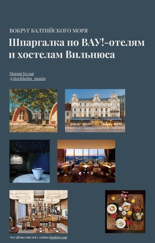 вильнюс отели шпаргалка обложка.jpg