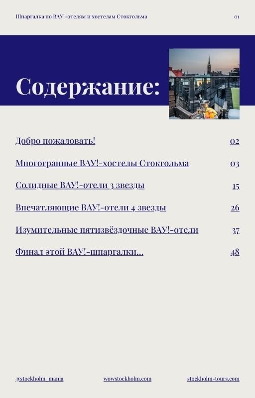 лучшие отели стокгольма.jpg