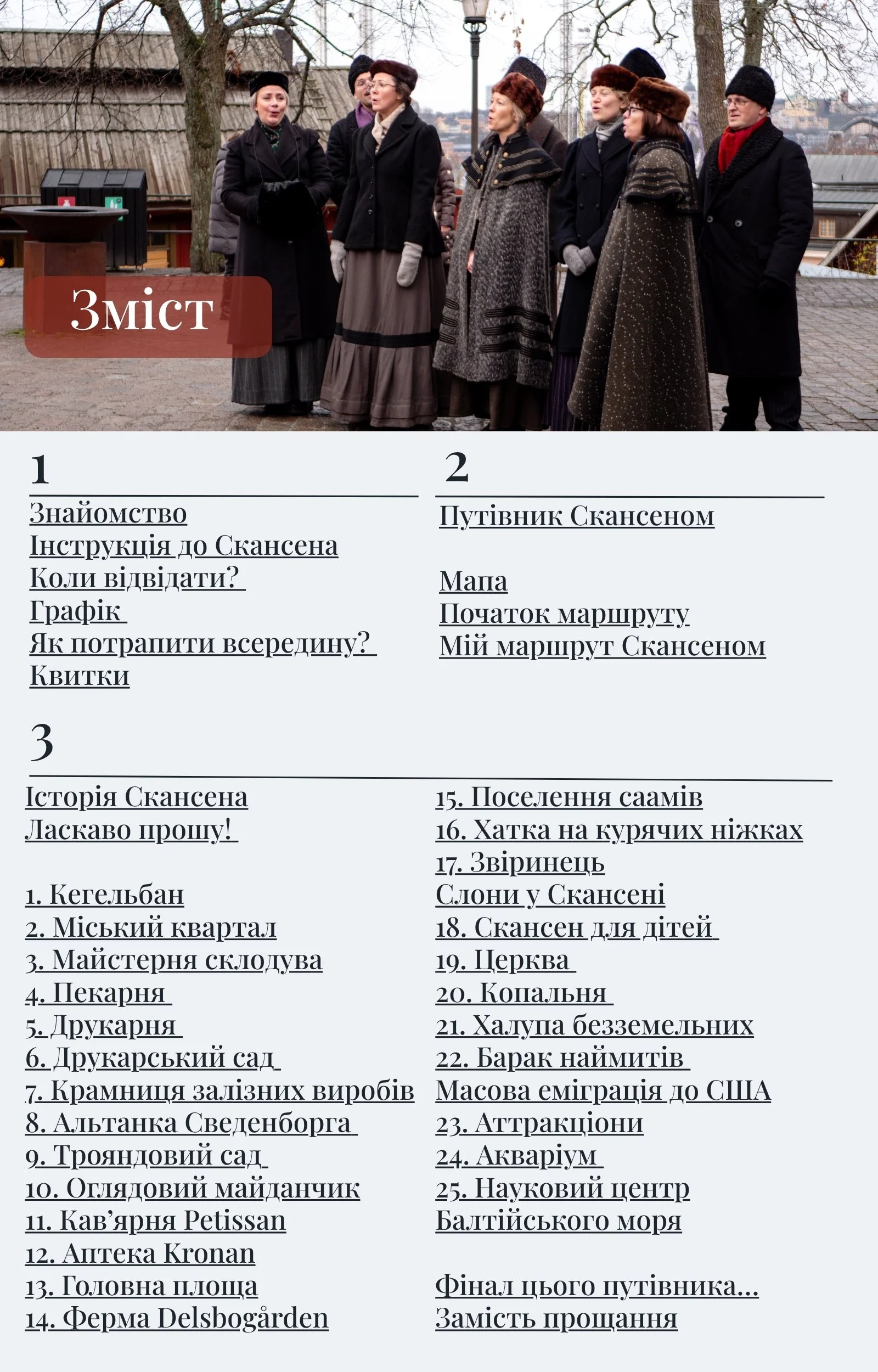 Скансен ВАУ-Путівник сторінками шведскої історії Зміст та найцікавіші місця.jpg