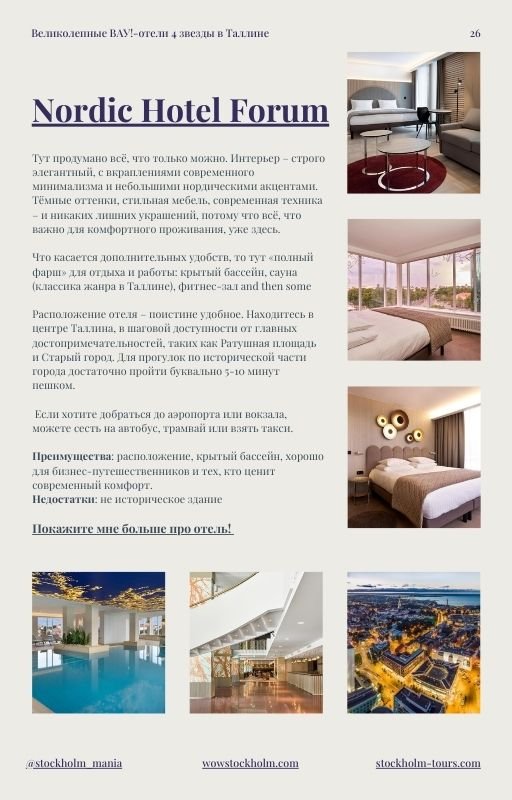 спа отель в таллине официальный сайт.jpg