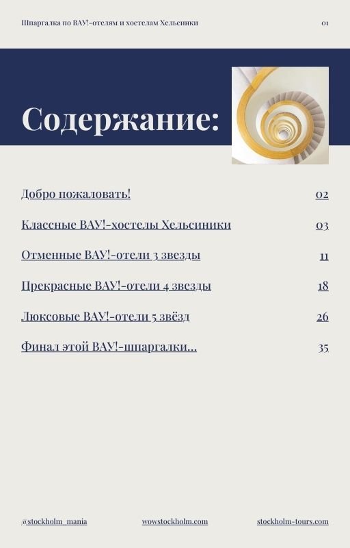 финляндия хельсинки отели в центре.jpg