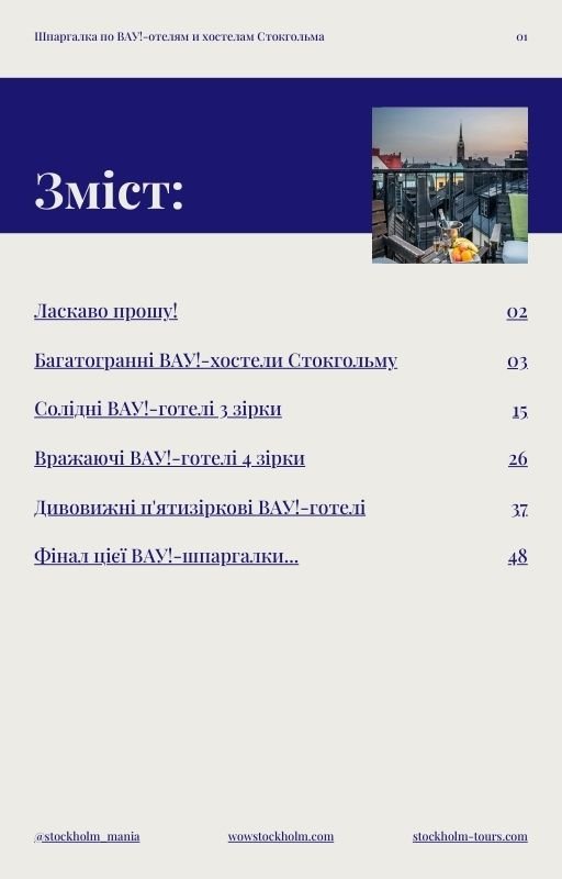 кращі готелі стокгольма.jpg