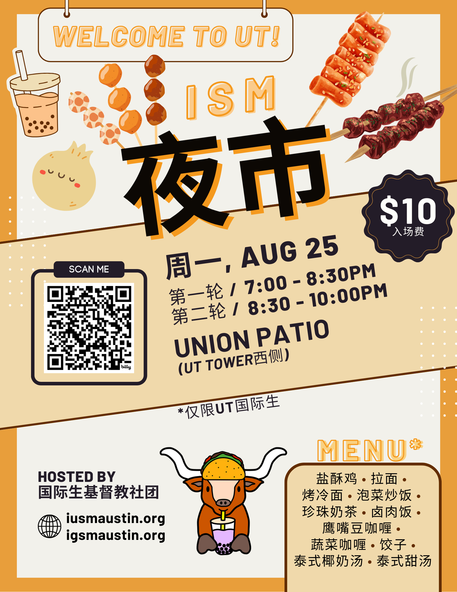 🏮 小吃夜市 Night Market