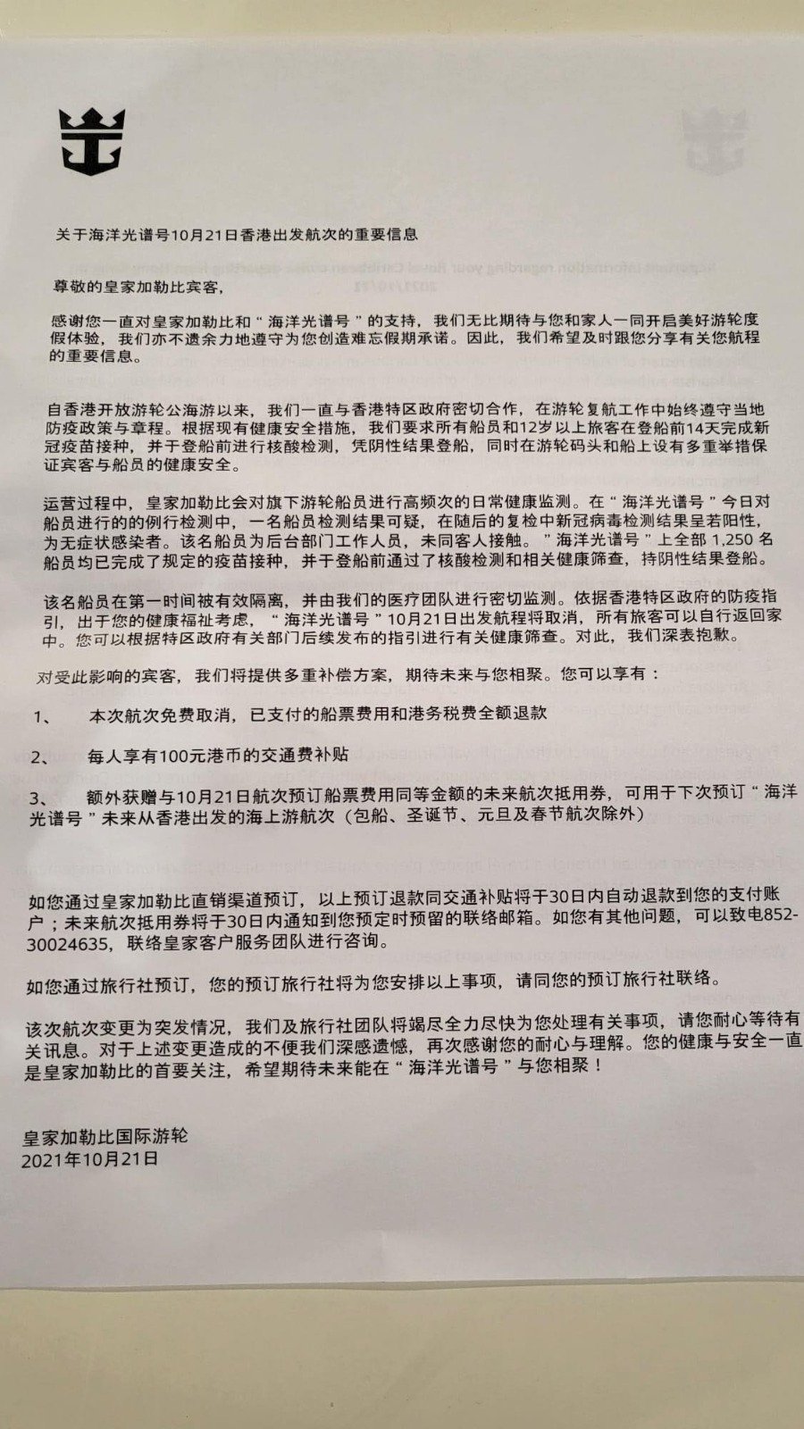 A copy of the letter sent out to guests. (Mandarin Version)
