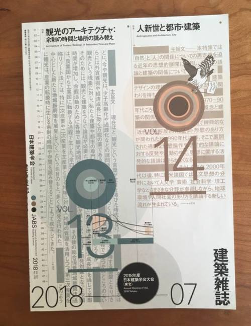 Publication - 建築雑誌 2018-07 essay