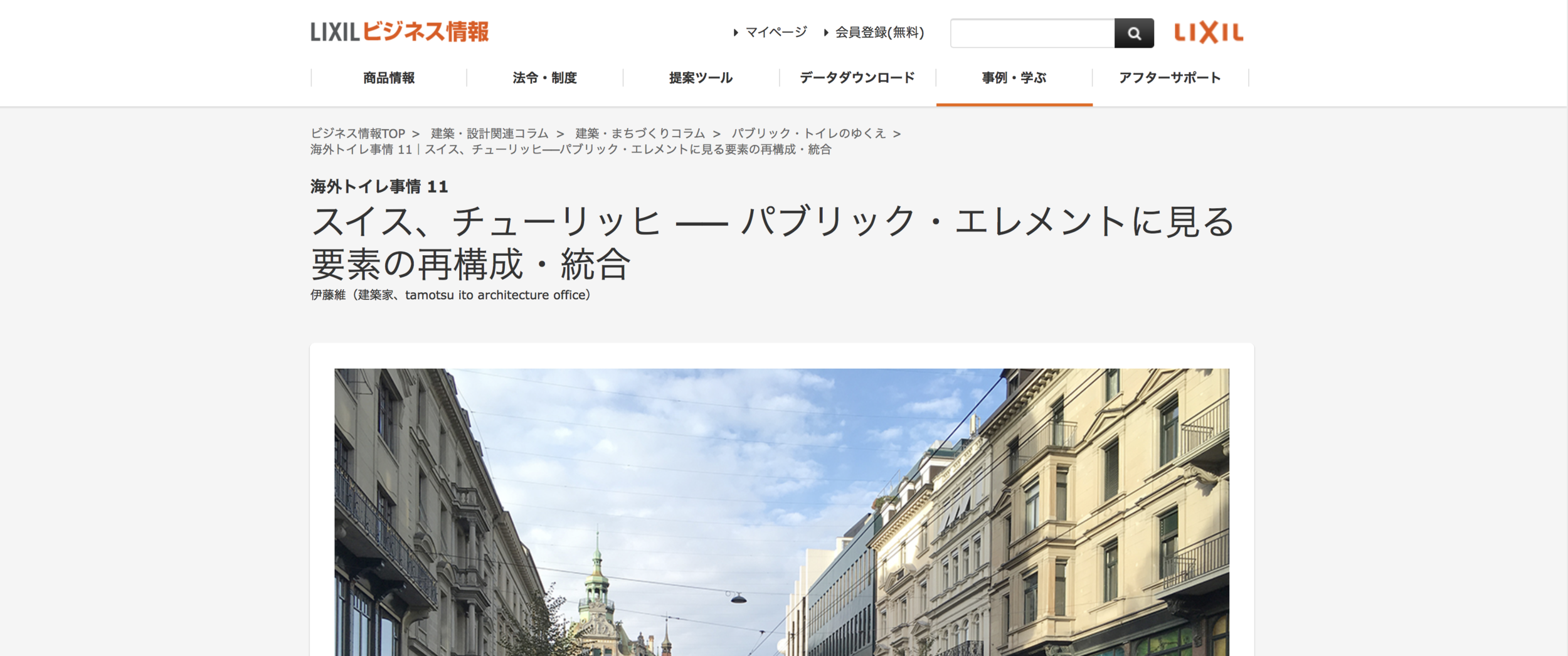 Publication - パブリック・トイレのゆくえ essay