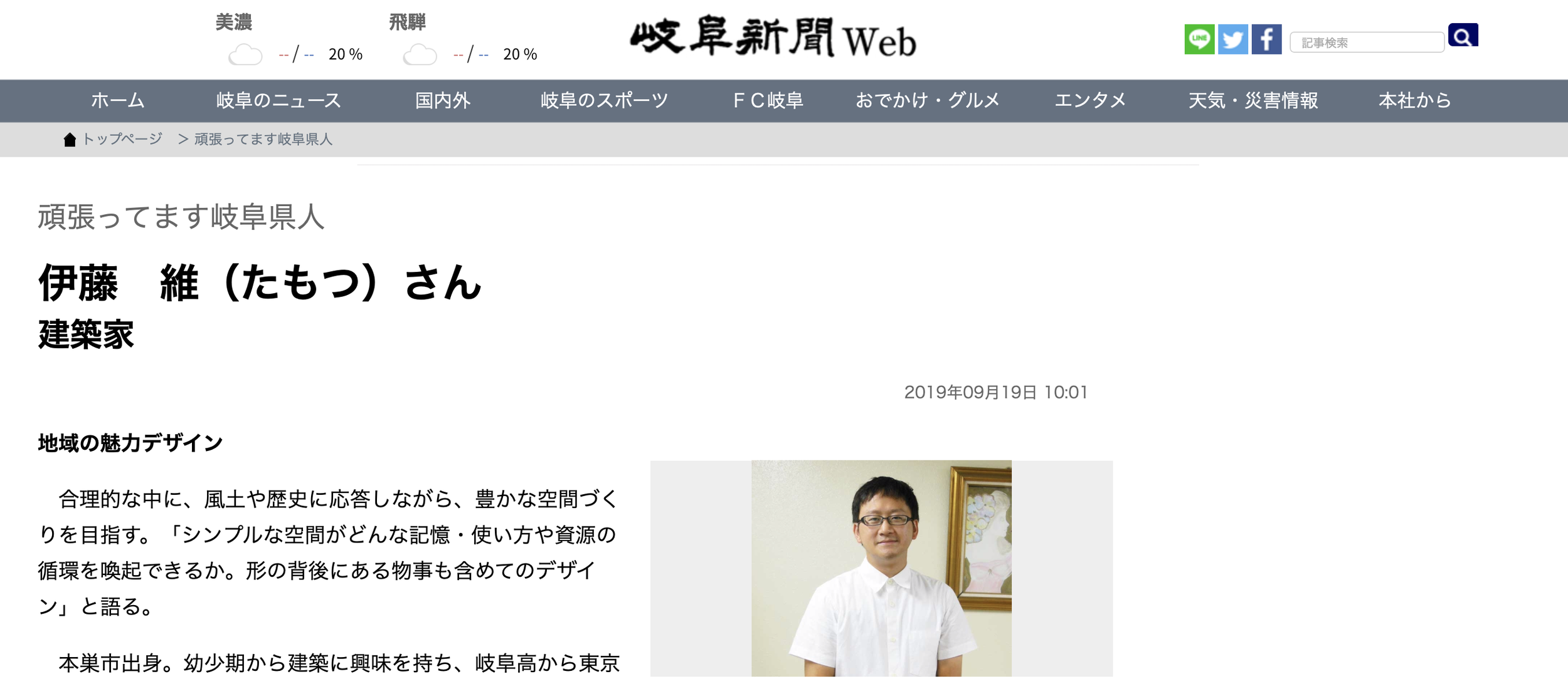 Press - Interview by Gifu Shinbun Newspaper
