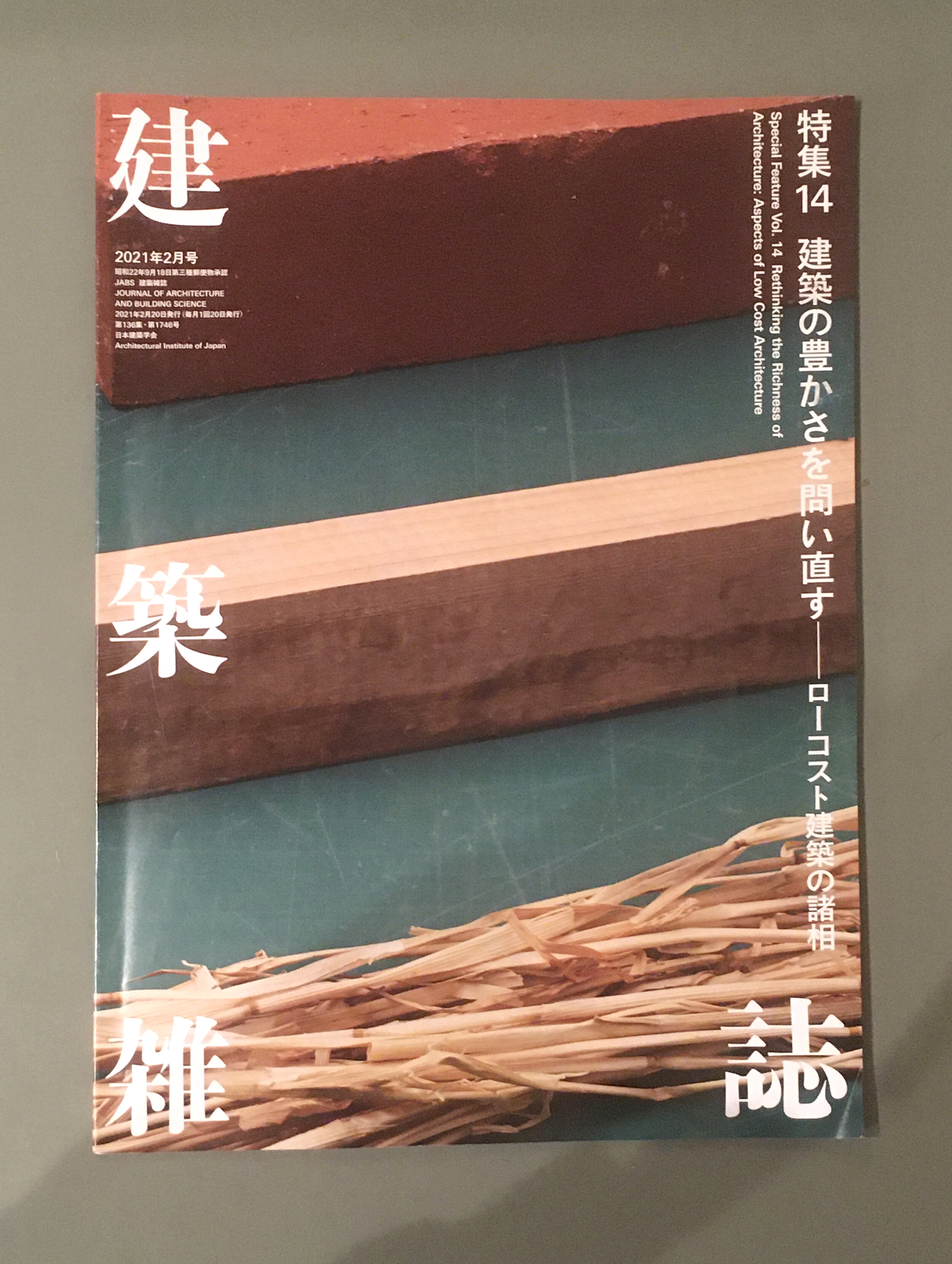 Publication - 建築雑誌 2021-02 essay