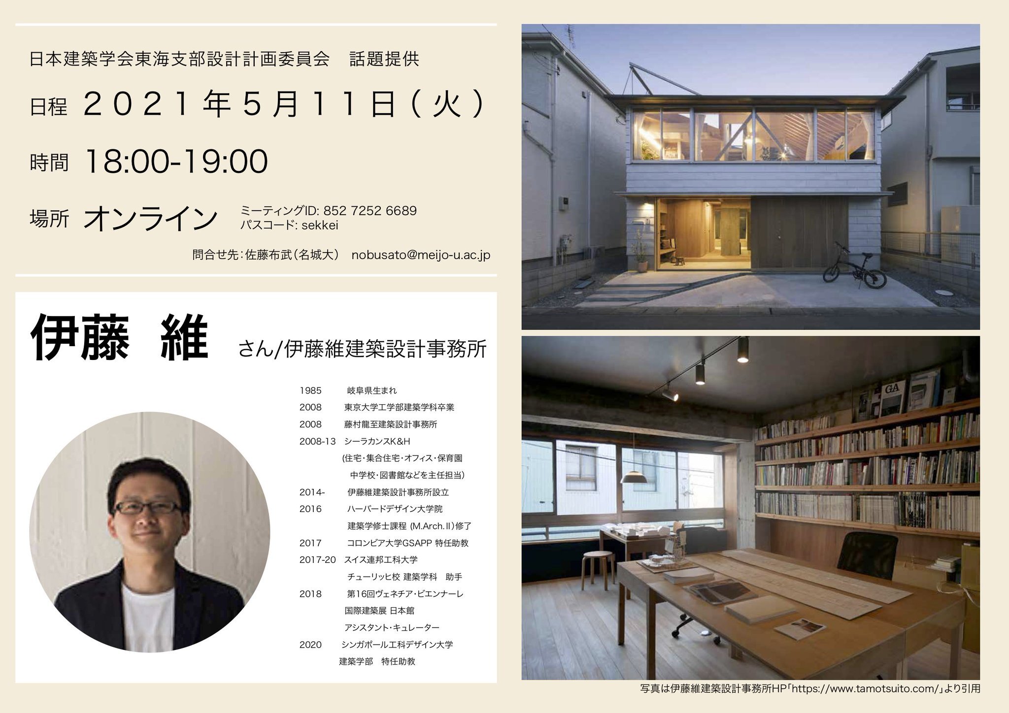 Talk - AIJ Tokai branch Lecture