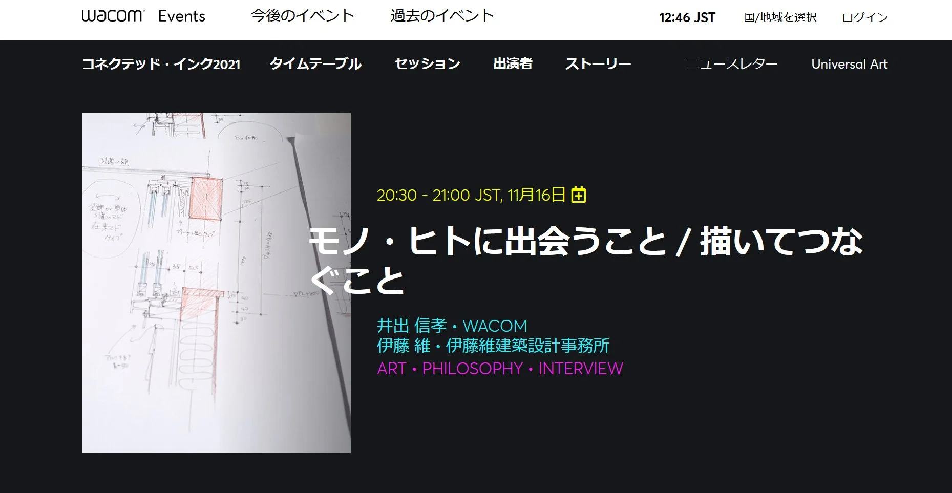 Talk - Wacom Connected Ink 2021