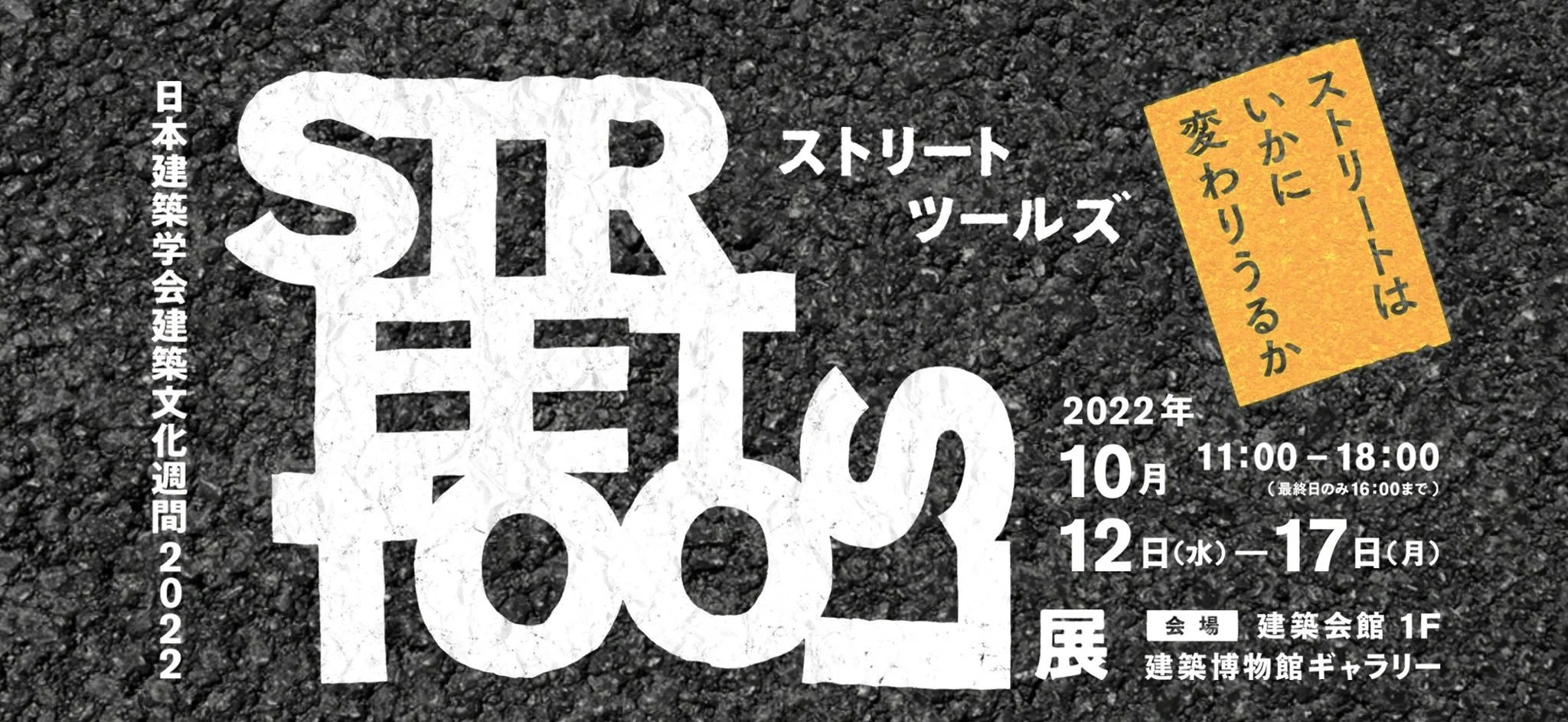 Exhibition - Ikebukuro Living Loop Street Furniture