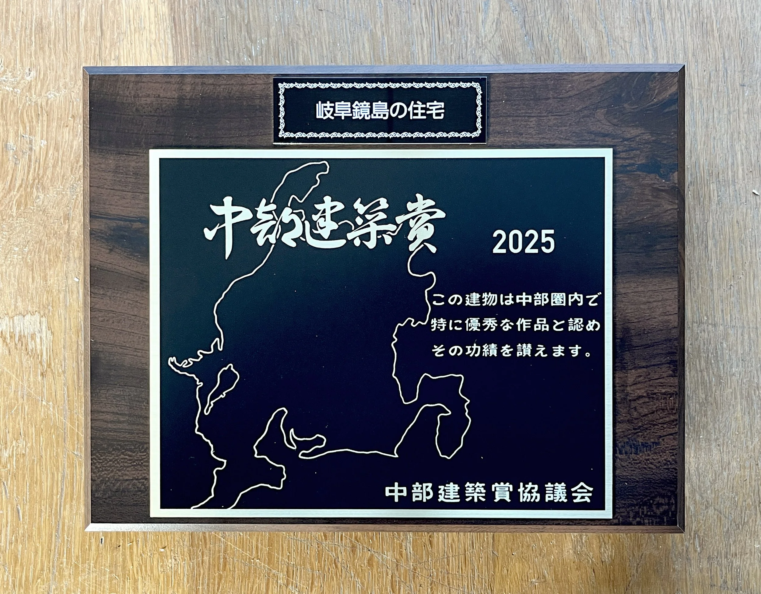 Award - Chubu Architecture Prize