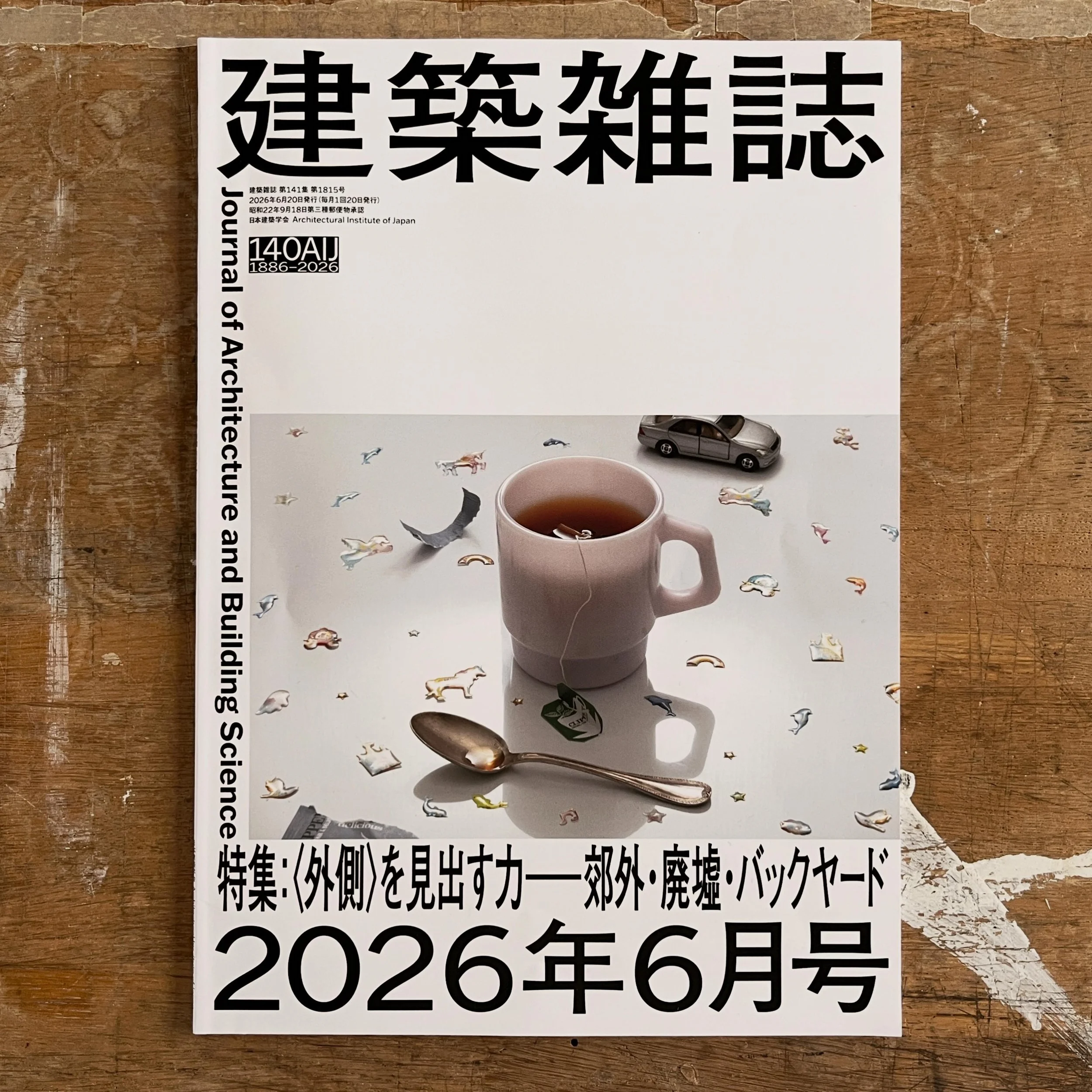 Publication - 建築雑誌2026.06