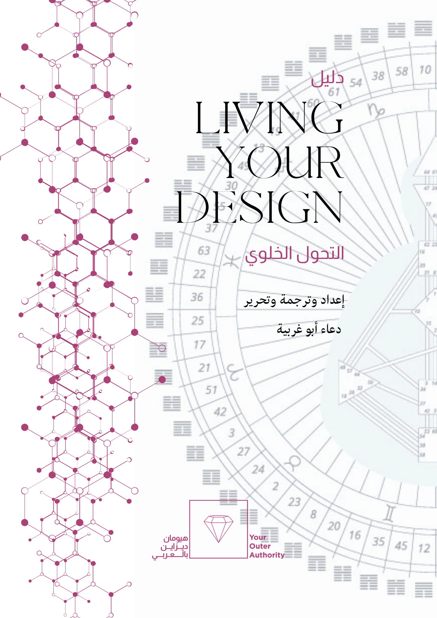 دليل التحول الخلوي - Living Your Design Student Manual