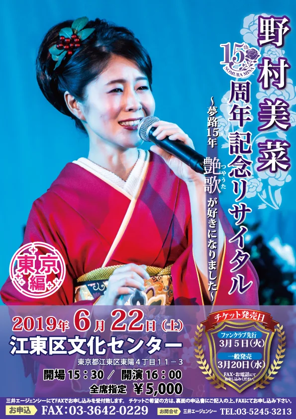 野村美菜15周年コンサートol.jpg