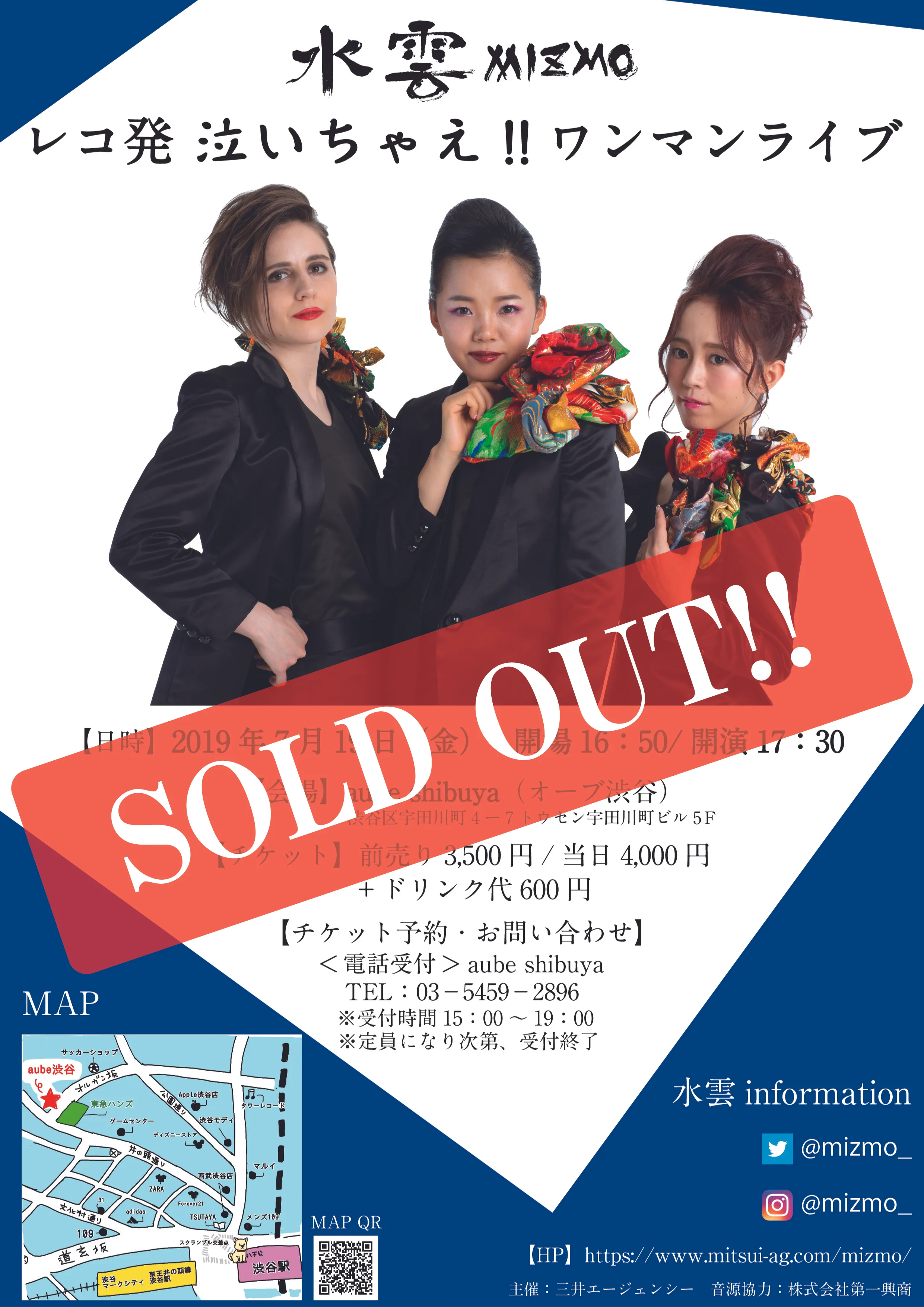水雲ワンマンフライヤー_0712ver_soldout-01.jpg