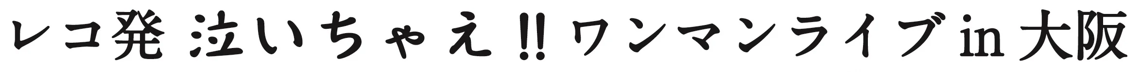 水雲ワンマンツアー大阪フライヤー4_アートボード 1.jpg