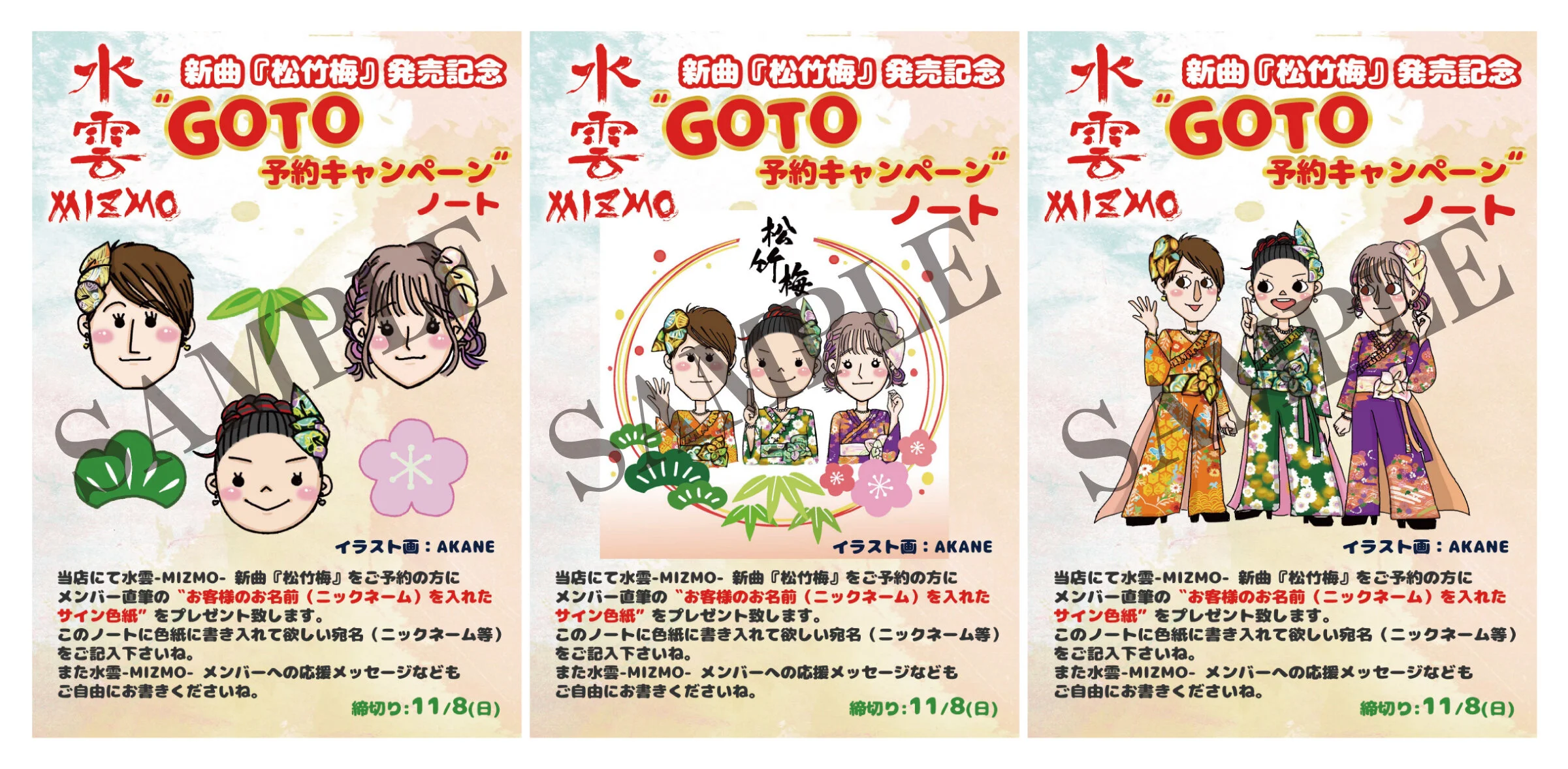 水雲 Mizmo 松竹梅 Go To 予約キャンペーン 三井エージェンシー