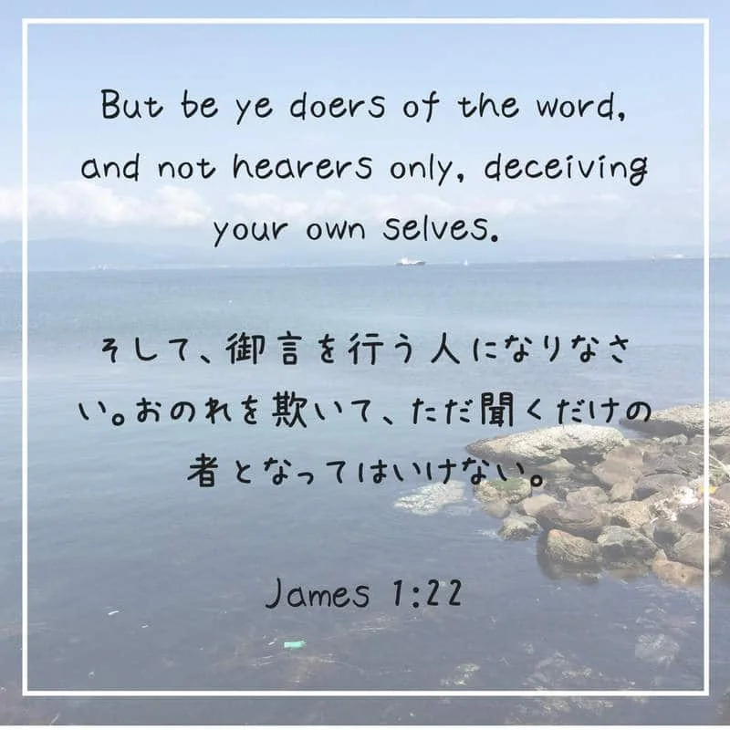 Japanese Bible Verse Art Japan Travel Planning And Itinerary Guidance Onegreenbicycle Japan Itineraries Architecture Lifestyle Inspiration