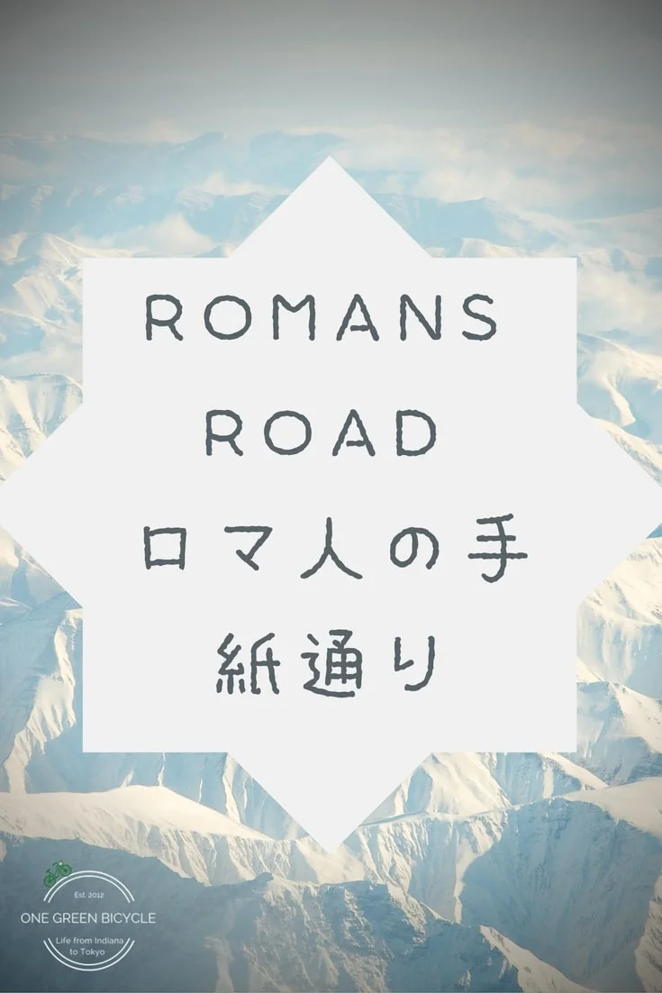 romans-road.jpg