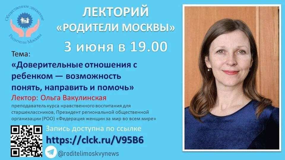 Trustful Relationship With Children Is A Way To Understand, To Guide and To Help (WFWP Russia)