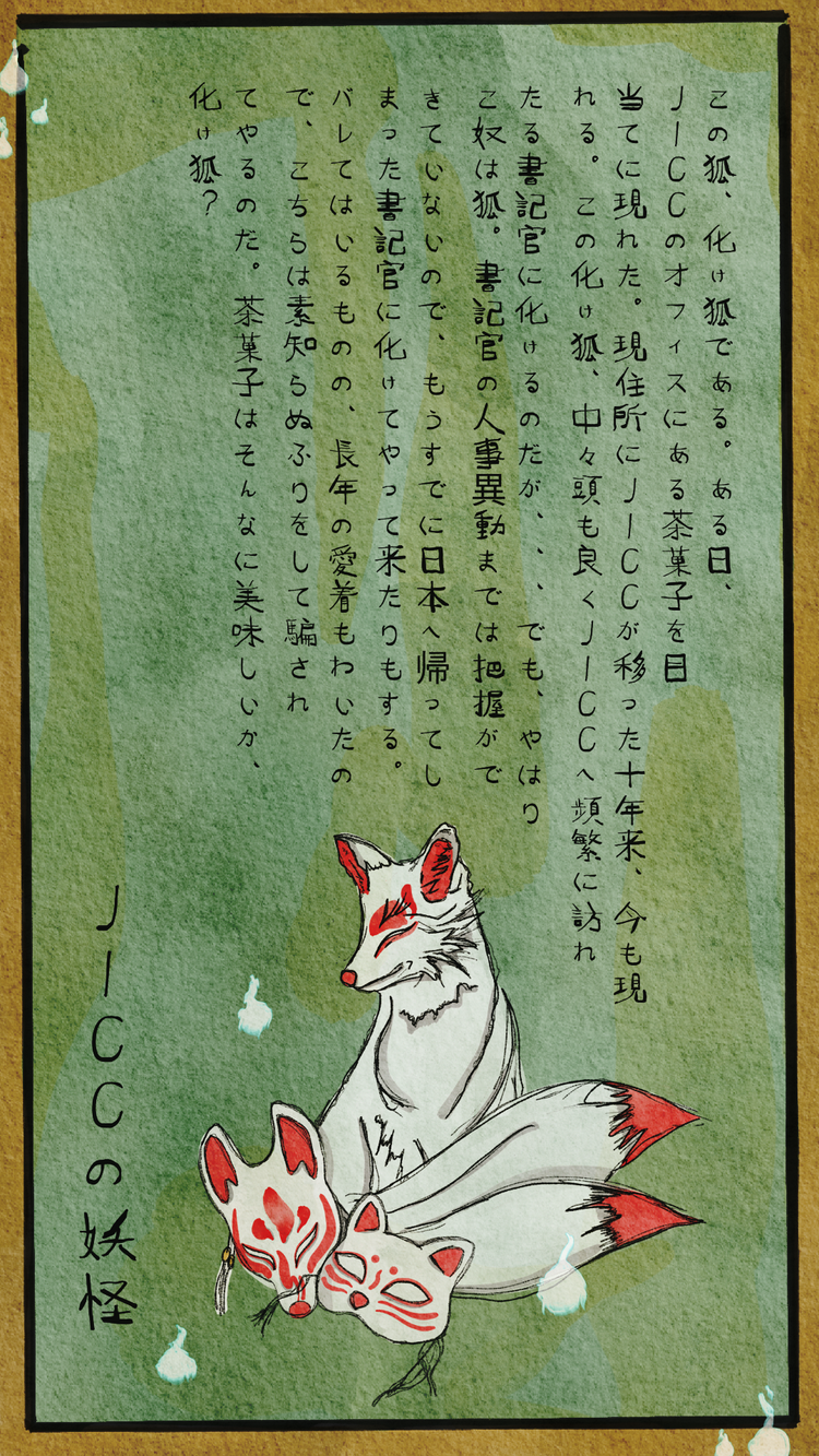 JICC+Yokai+2020+Story1(1).png