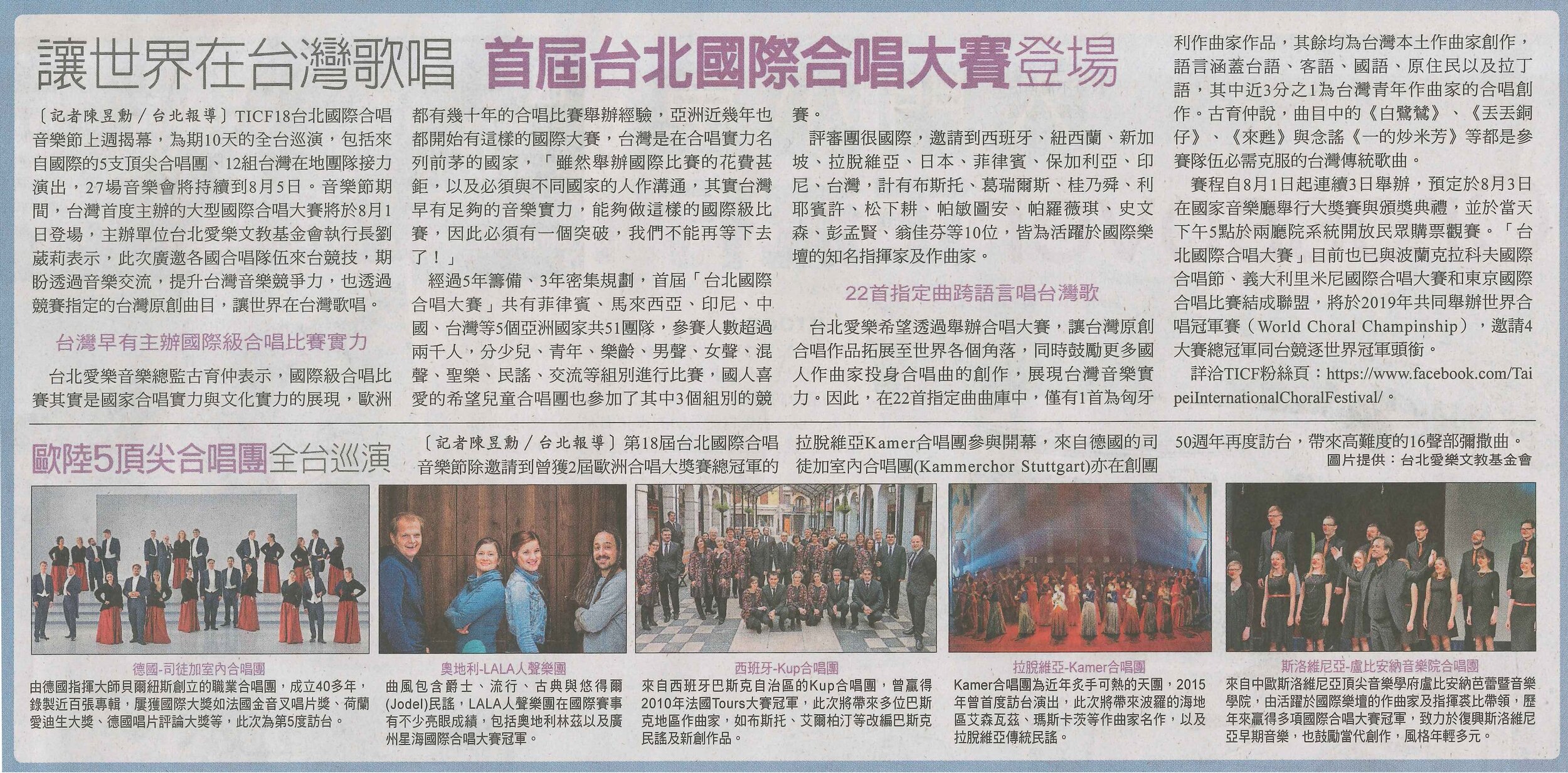【自由時報】讓世界在台灣歌唱 首屆台北國際合唱大賽登場
