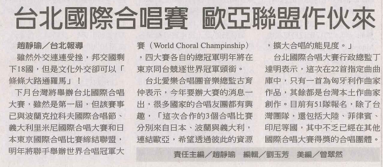 【中國時報】台北國際合唱賽 歐亞聯盟作伙來