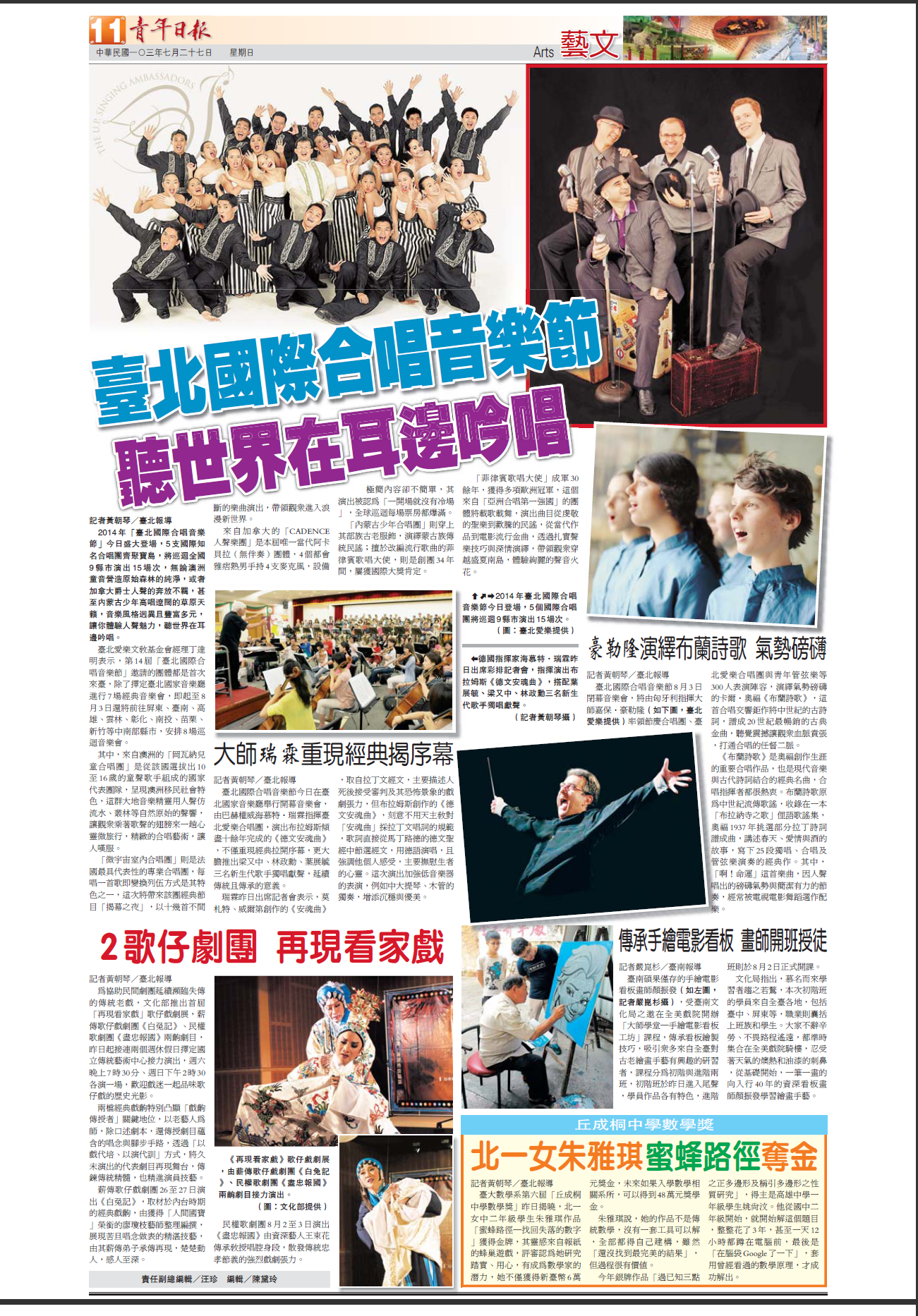 【青年日報】臺北國際合唱音樂節 聽世界在耳邊吟唱