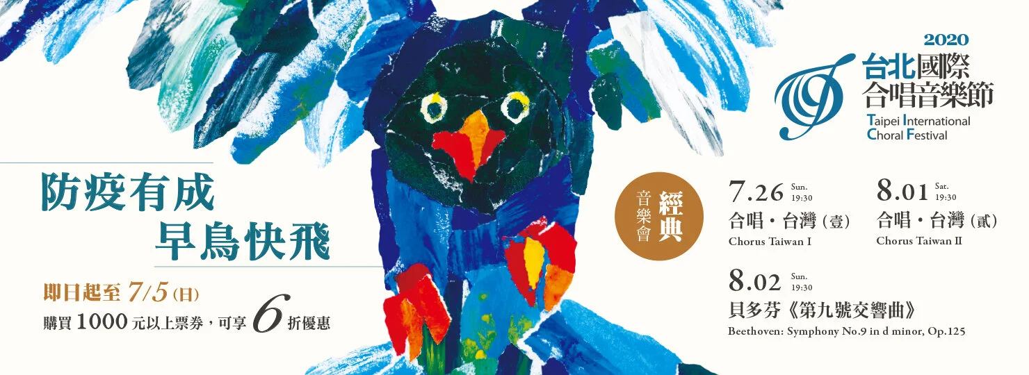 TICF20 經典音樂會 全面啟售