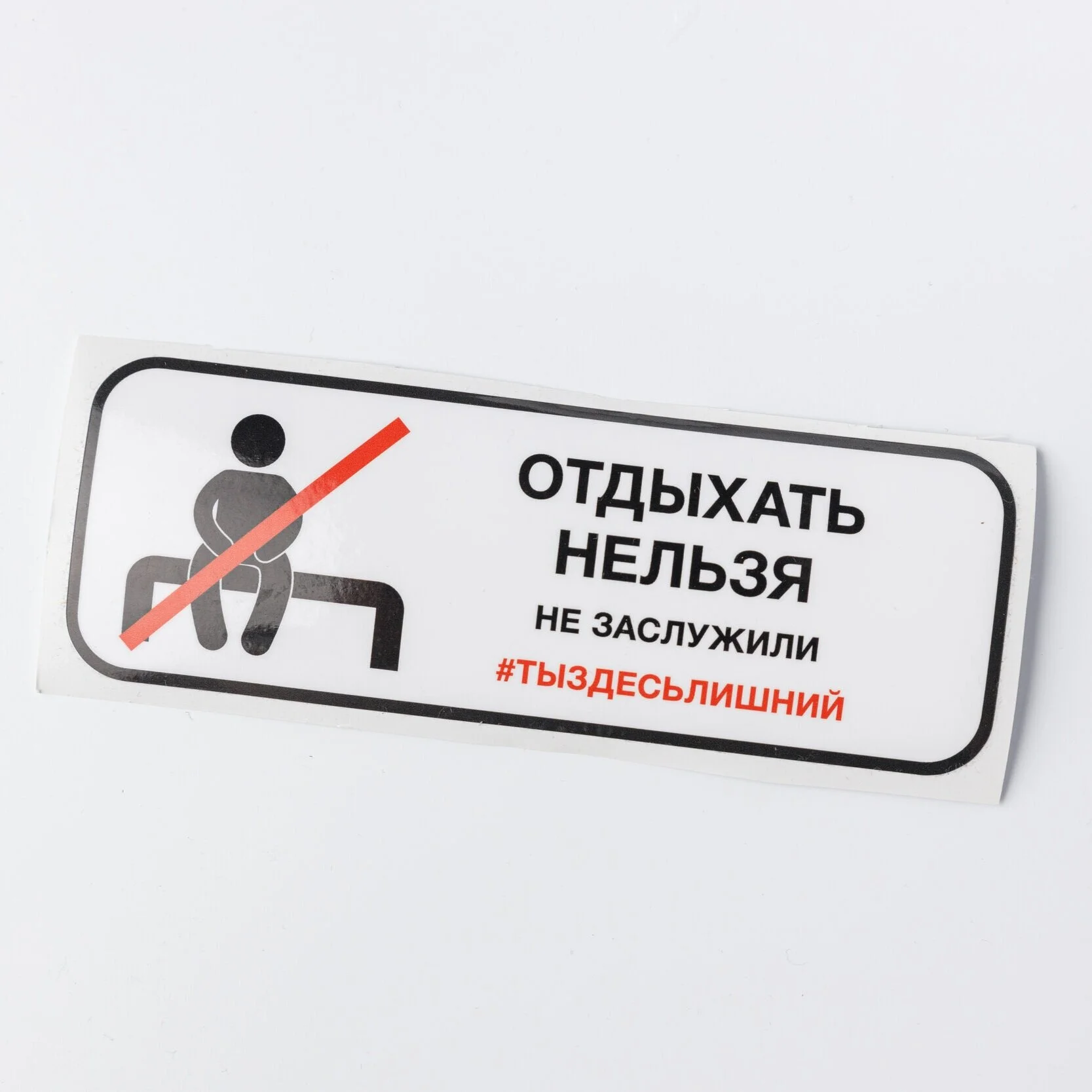 Sticker_Leisure is forbidden.  You do not deserve it. Item Number: NA01 Items available:  20 Price: ₽ 100 CLICK HERE TO BUY ~~~~~~~~~~~~~~~~