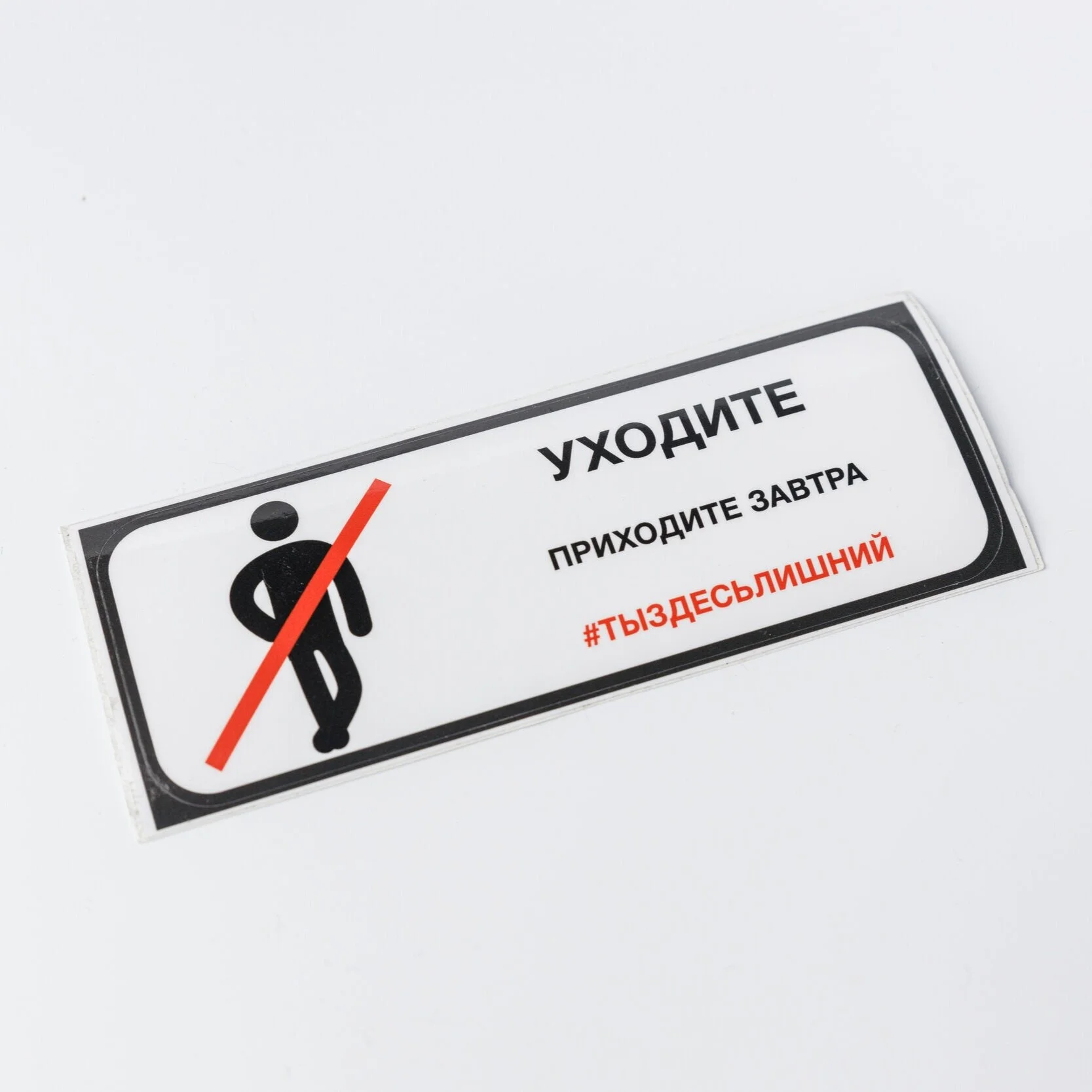 Sticker_Go away.  Come tomorrow. Item Number: NA02 Items available:  20 Price: ₽ 100 CLICK HERE TO BUY ~~~~~~~~~~~~~~~~