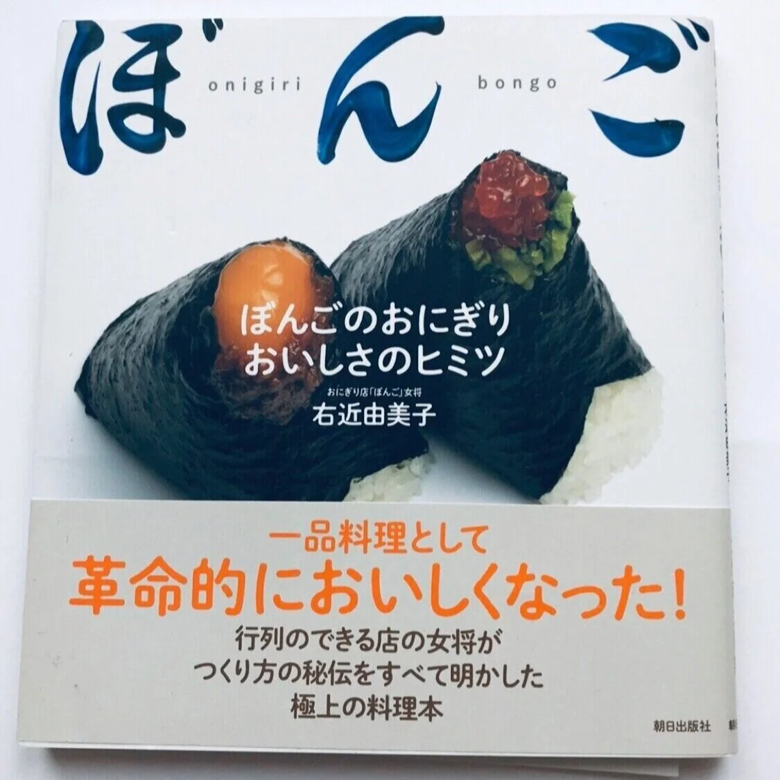 🇯🇵 JAPAN - Rice Ball Book (more photos here) Item Number: 200-SU88 Donation: ₽ 200 FINAL BID:   ₽ 200 ~~~~~~~~~~~~~~~~